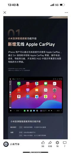 小米SU7革新體驗(yàn) 革新性無(wú)線(xiàn)CarPlay支持，讓蘋(píng)果用戶(hù)暢通無(wú)阻
