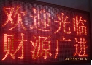 專業供應與安裝 天河LED顯示屏解決方案及維修服務